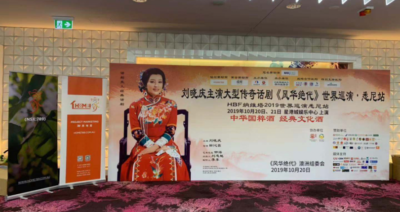 HOME789 as Major Sponsor of “风华绝代” – Oct 2019